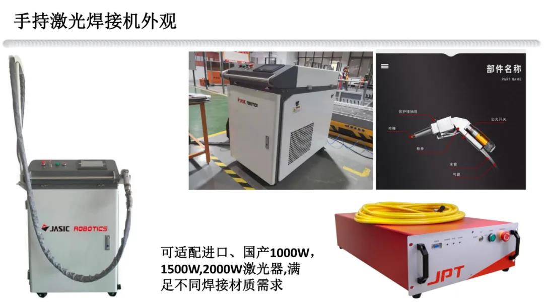 九游体育机器人手持激光焊接机介绍