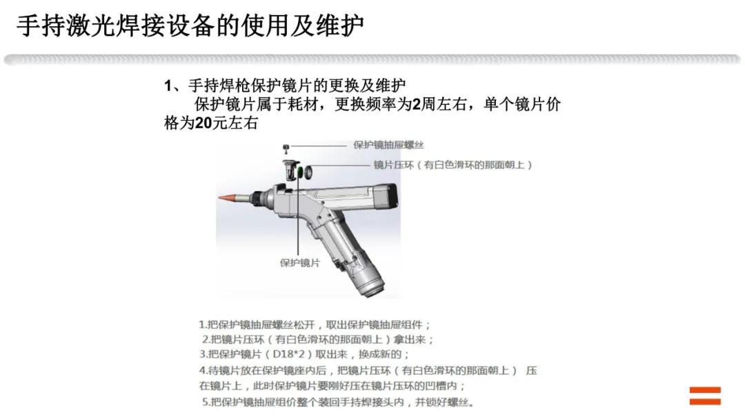 手持激光焊接机的使用及维护